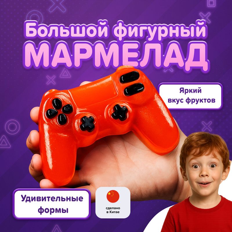Мармелад желейный фигурный, 150 г, в ассортименте