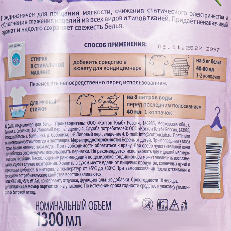 Кондиционер для белья, Qualita STANDART, 1,3 л, в ассортименте