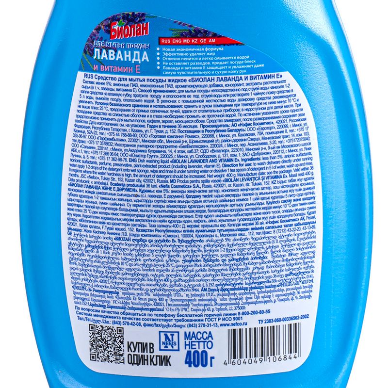 Средство для мытья посуды, Биолан, 400 мл, в ассортименте