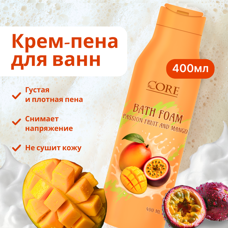 Пена для ванн, Le Core, 400 мл, в ассортименте