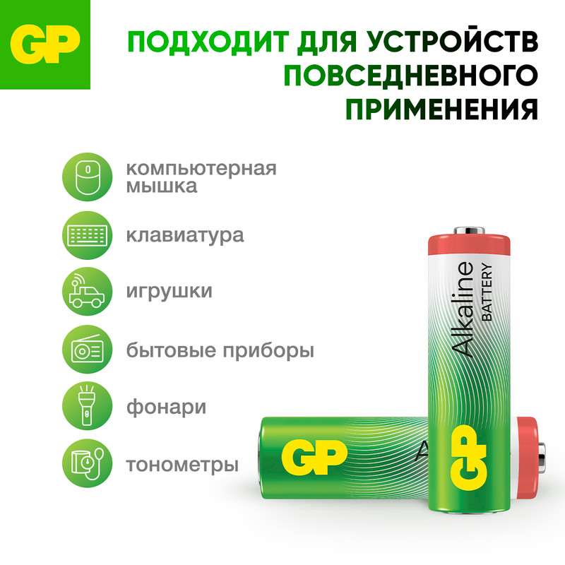 Батарейки алкалиновые, GP, АА, 4 шт.