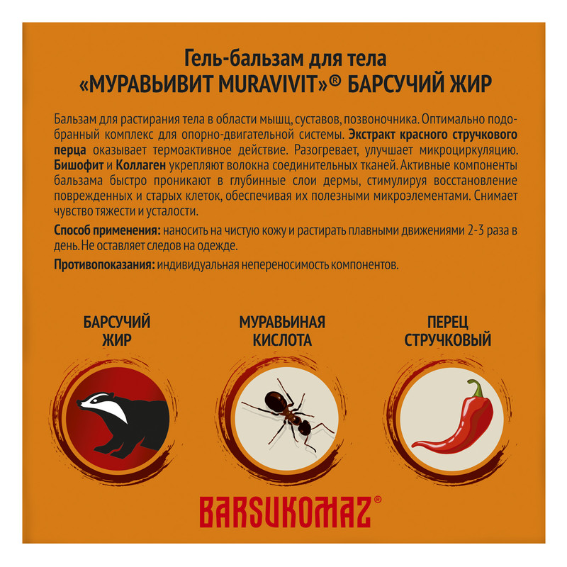 Муравьиный бальзам "Муравьивит", 150 мл, в ассортименте
