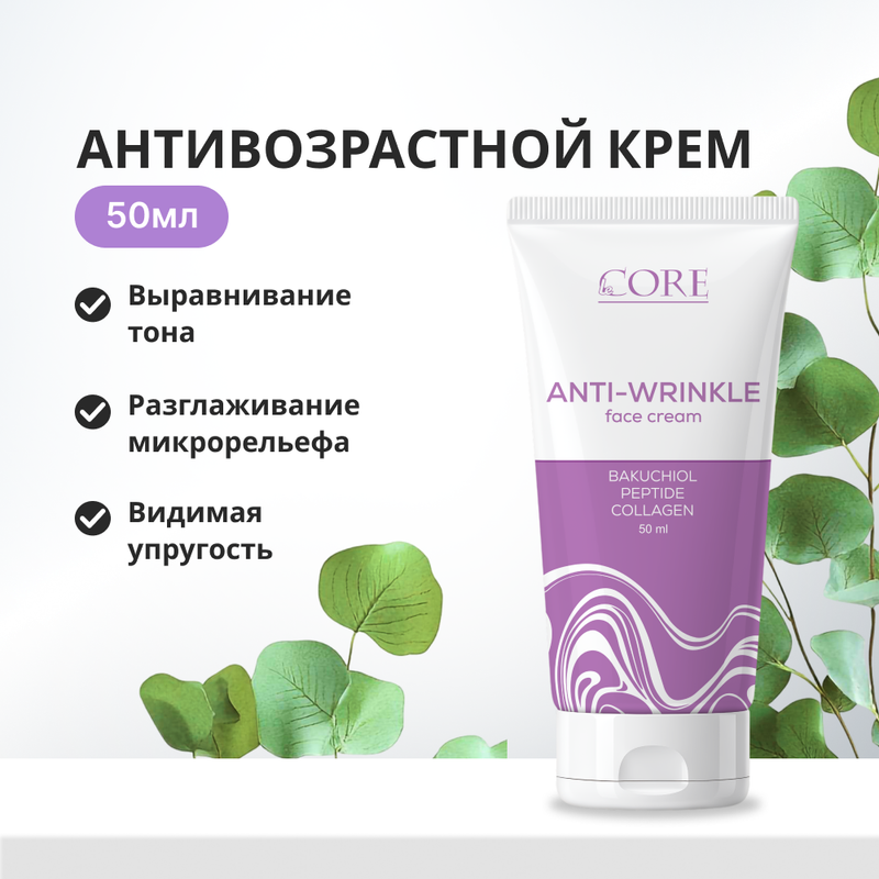 Крем для лица антивозрастной, Le Core, 50 мл, в ассортименте