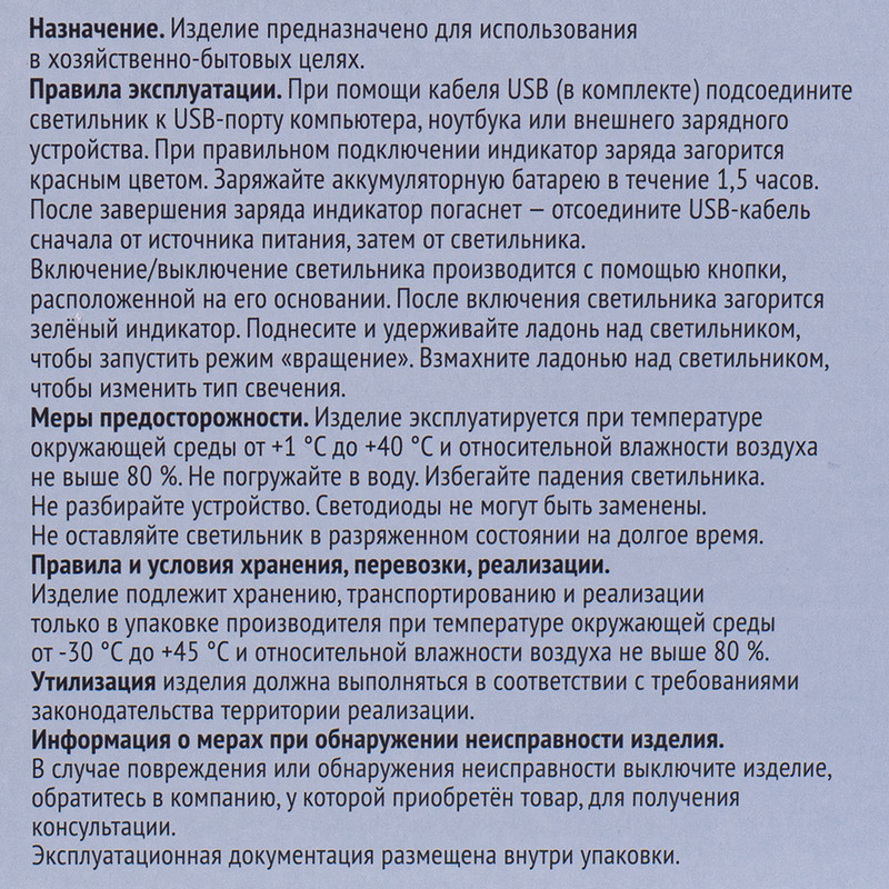 Светильник светодиодный аккумуляторный, "Вращение", с кабелем USB, в ассортименте