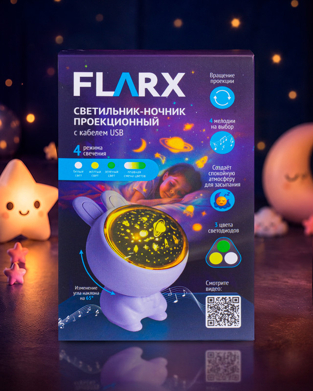 Светильник-ночник проекционный, FLARX, с кабелем USB, в ассортименте
