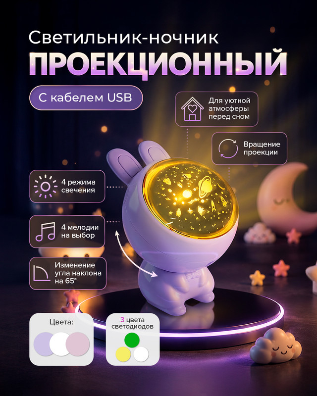 Светильник-ночник проекционный, FLARX, с кабелем USB, в ассортименте