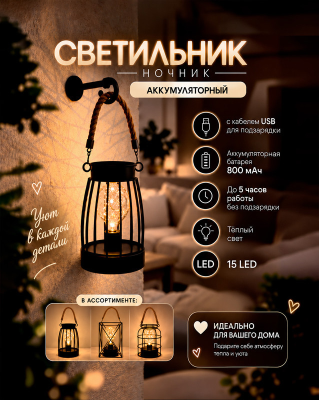 Светильник-ночник аккумуляторный с кабелем USB, в ассортименте