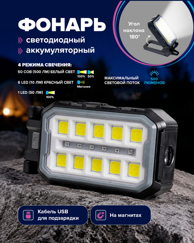 Фонарь светодиодный аккумуляторный с кабелем USB