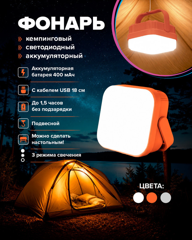 Фонарь кемпинговый светодиодный аккумуляторный с кабелем USB, в ассортименте