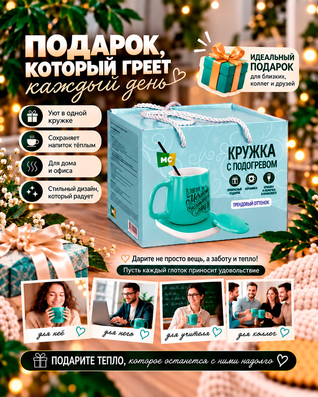Кружка с подогревом, More Choice, с кабелем USB, в ассортименте