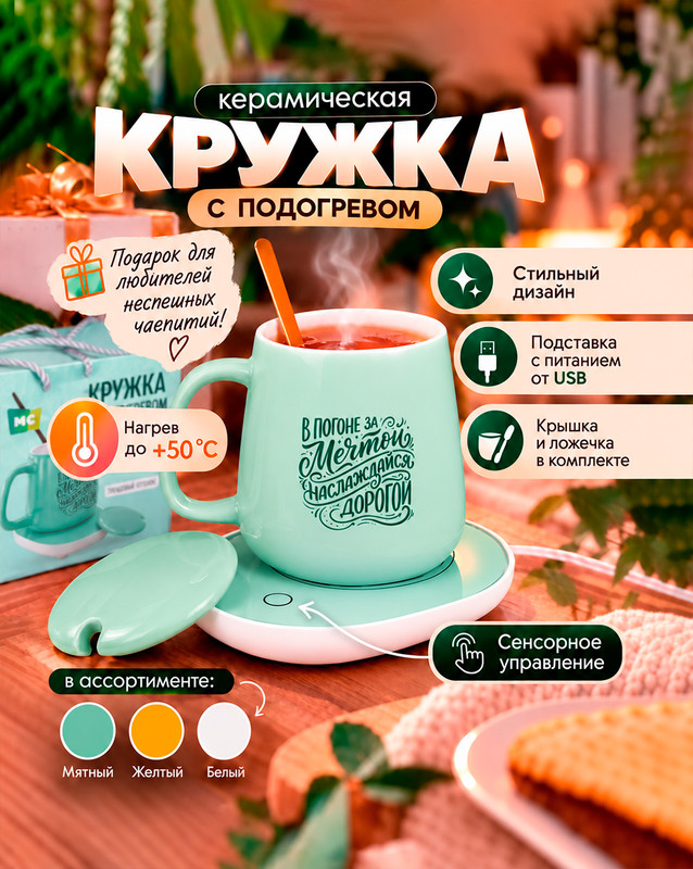 Кружка с подогревом, More Choice, с кабелем USB, в ассортименте