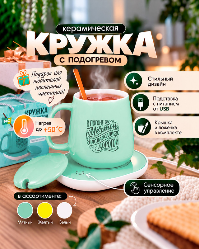 Кружка с подогревом, More Choice, с кабелем USB, в ассортименте