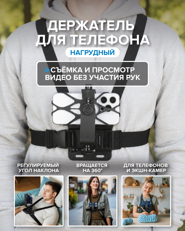 Держатель для телефона нагрудный