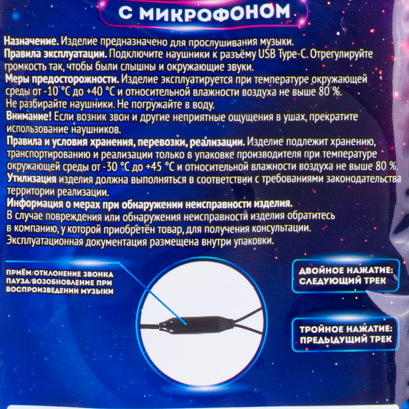Наушники Type-C с микрофоном, в ассортименте