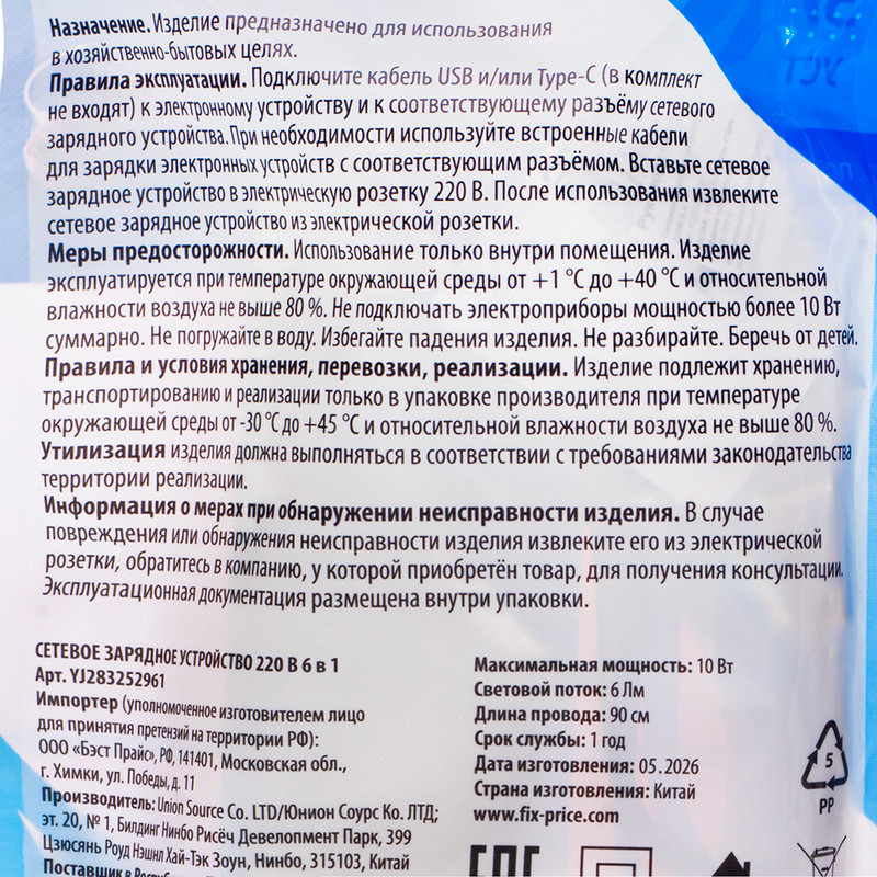 Сетевое зарядное устройство 220 В, 6 в 1