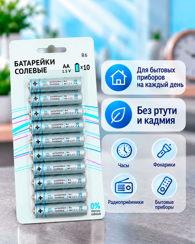 Батарейки солевые, АА, 10 шт.