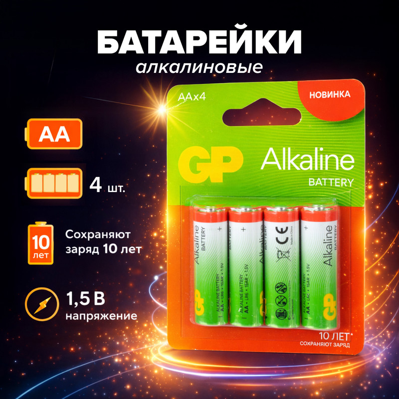 Батарейки алкалиновые, GP, АА, 4 шт.