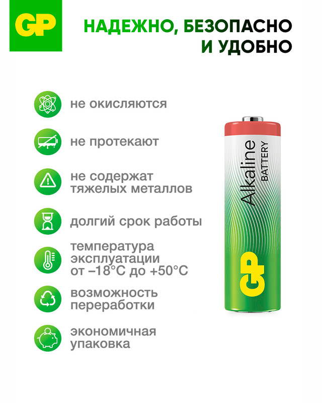 Батарейки алкалиновые, GP, АА, 4 шт.