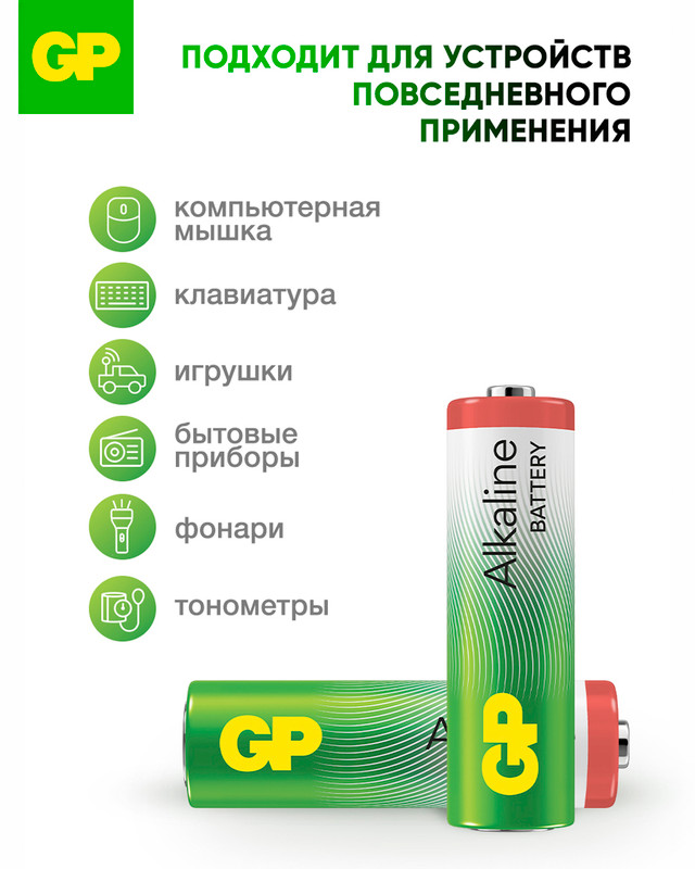 Батарейки алкалиновые, GP, АА, 4 шт.