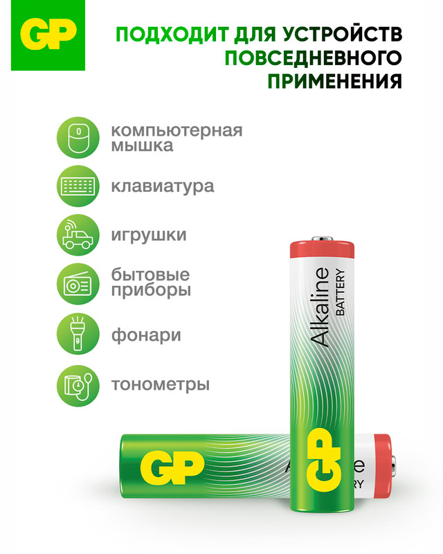 Батарейки алкалиновые, GP, ААА, 4 шт.