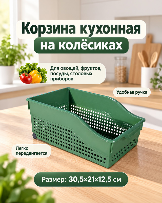 Корзина кухонная на колёсиках, Violet, в ассортименте
