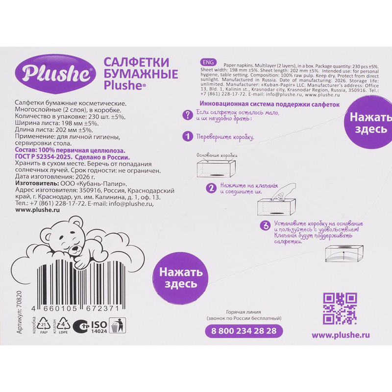 Салфетки бумажные, Plushe, 2 слоя, 230 шт., в ассортименте