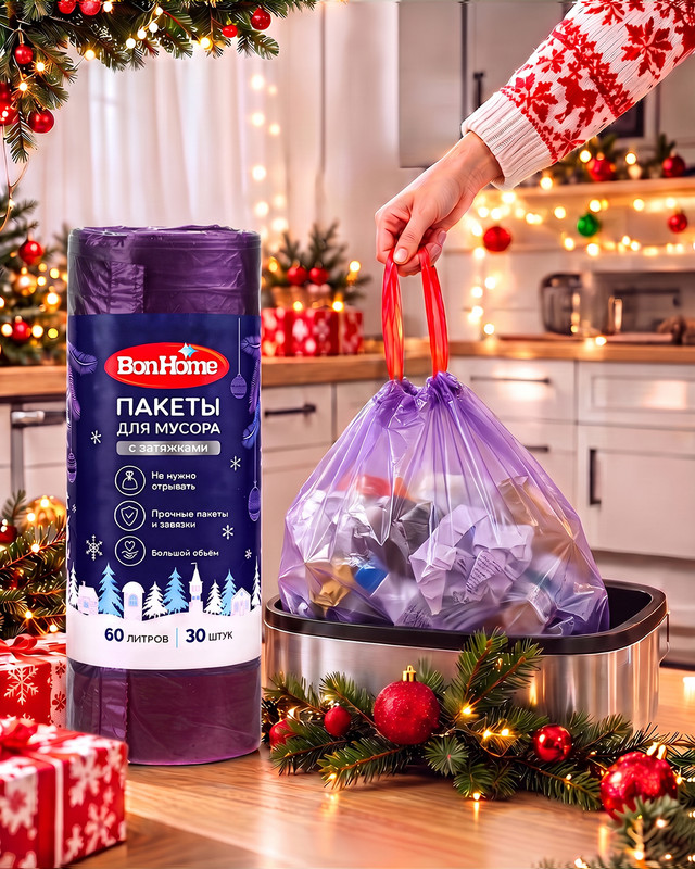 Пакеты для мусора с затяжками, BonHome, 60 л, 30 шт., в ассортименте