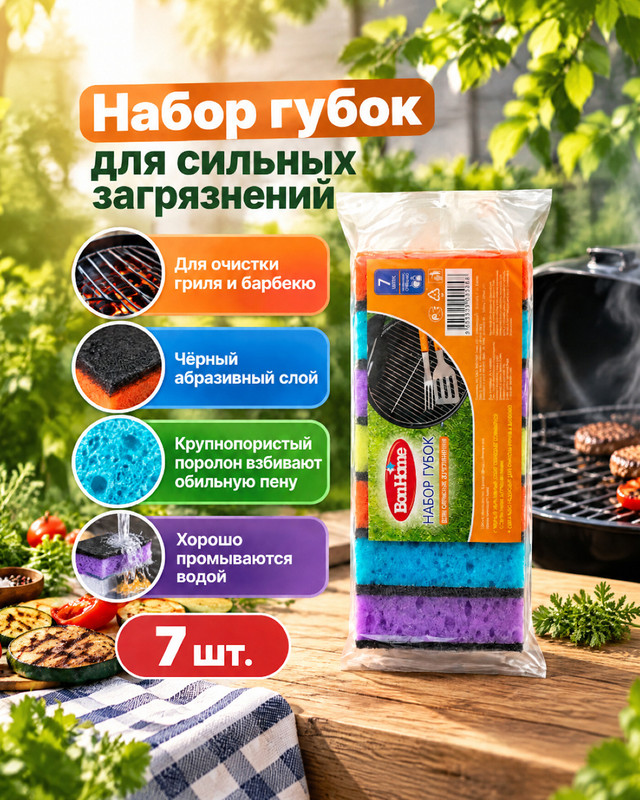 Набор губок для сильных загрязнений, BonHome, 7 шт.
