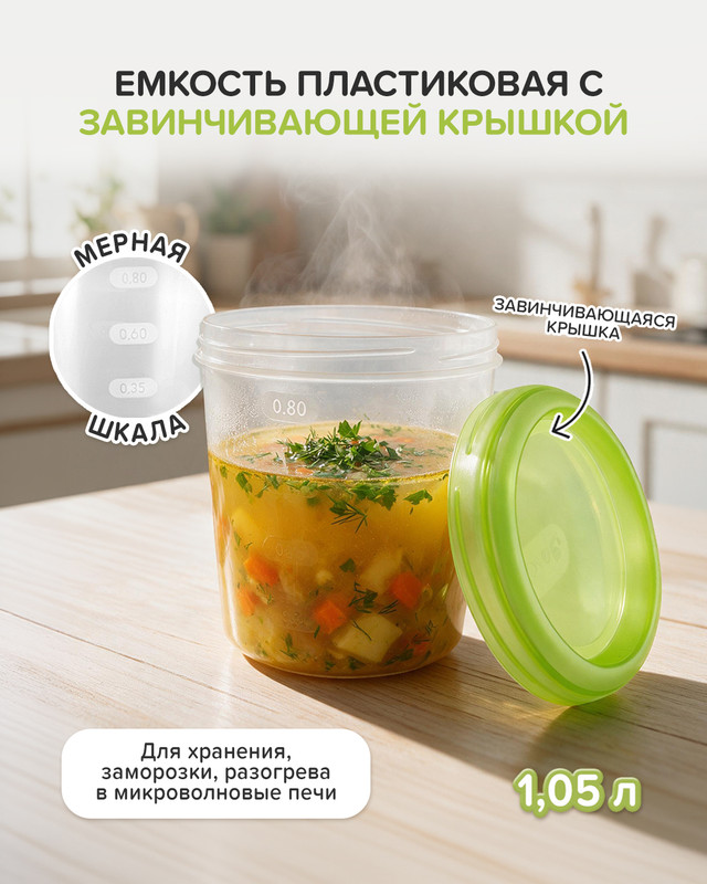 Ёмкость с завинчивающейся крышкой, FunCook, 1,05 л, в ассортименте