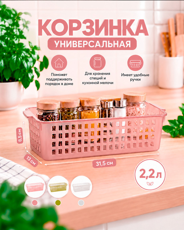 Корзинка универсальная, Phibo, 2,2 л, в ассортименте