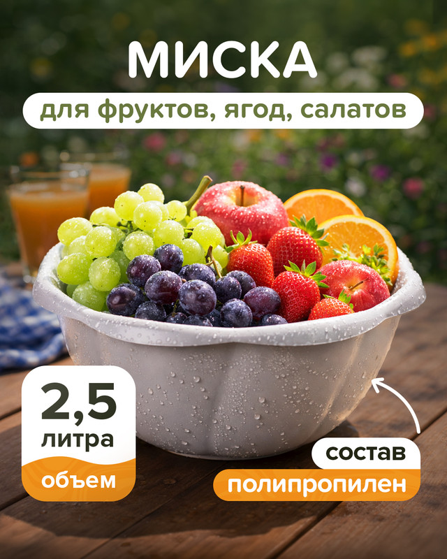 Миска, Phibo, 2,5 л, в ассортименте