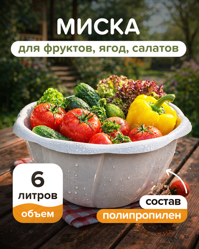 Миска, Phibo, 6 л, в ассортименте