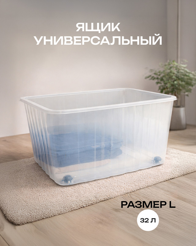 Box on wheels 32L LMR