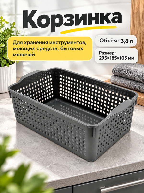 Корзинка, 3,8 л, в ассортименте