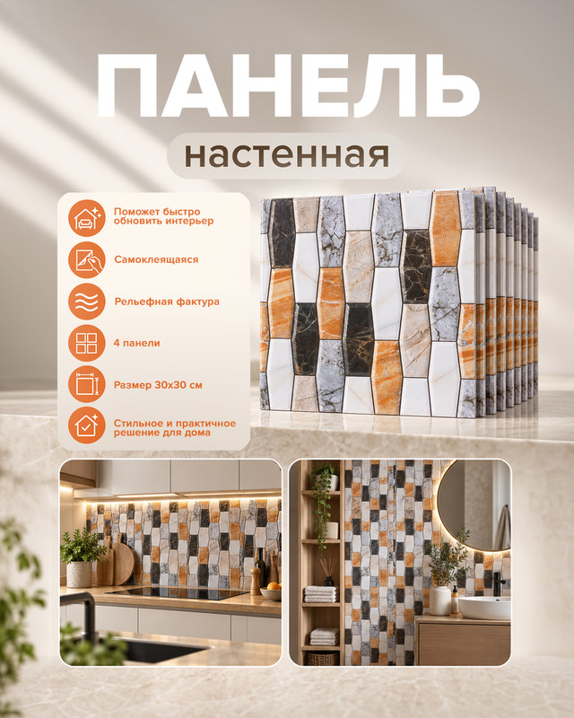 Панель настенная, Home Time, 30х30 см, 4 шт., в ассортименте