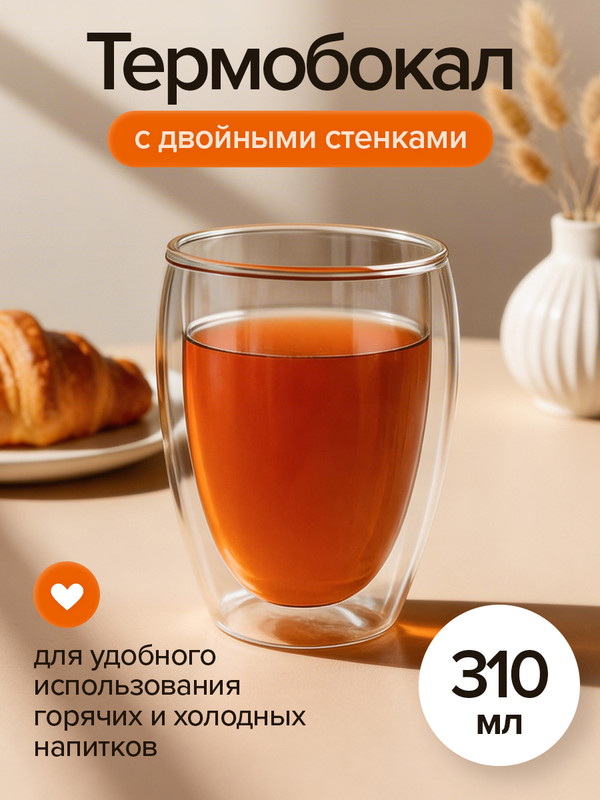 Термобокал, O’Kitchen, 310 мл