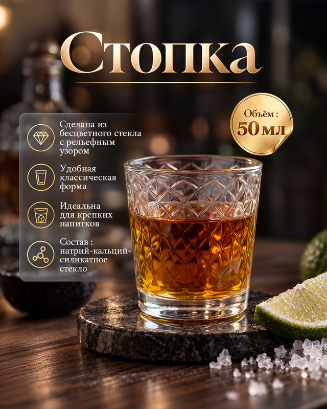 Стопка, ОСЗ, 50 мл