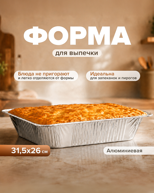 Форма для выпечки, O'Kitchen, 31,5х26 см