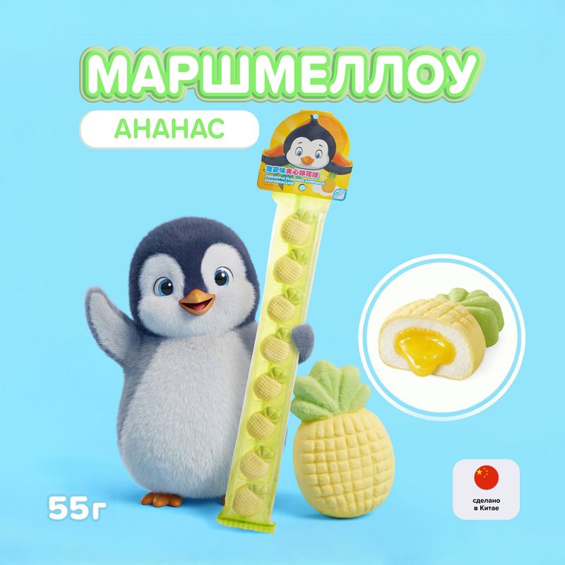 Маршмеллоу с начинкой, 55 г, в ассортименте