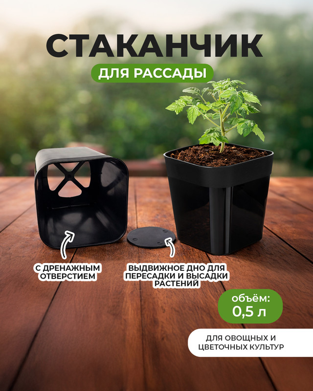 Стаканчик для рассады, 0,5 л
