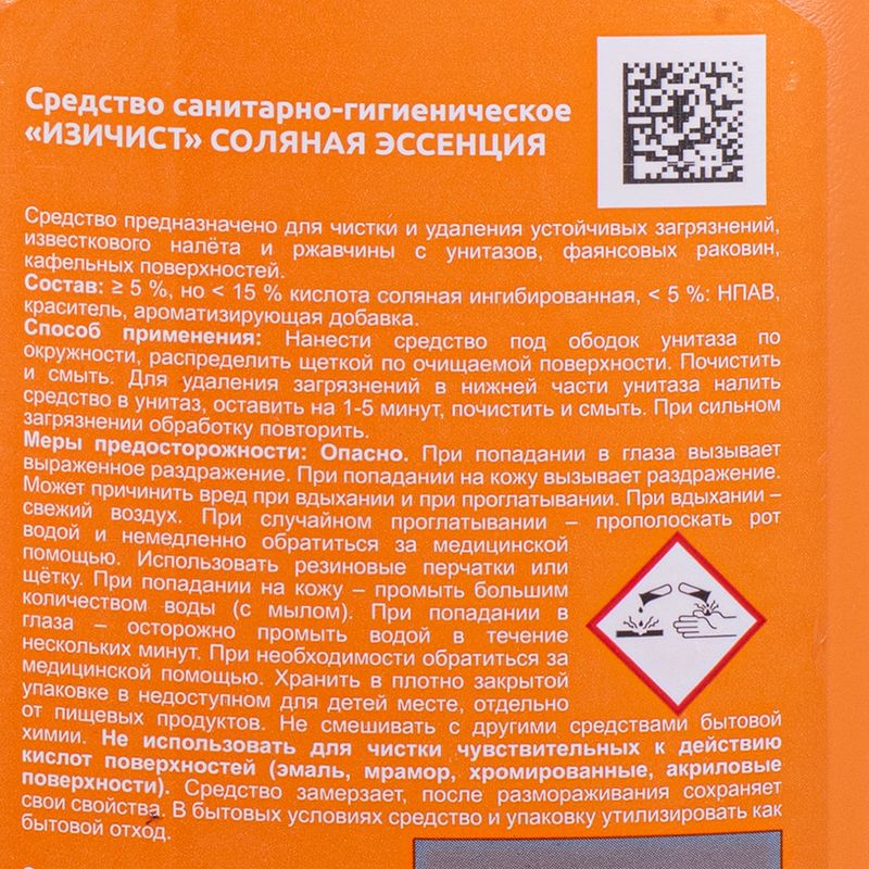 Чистящее средство "Соляная эссенция", ИЗИЧИСТ, 650 г