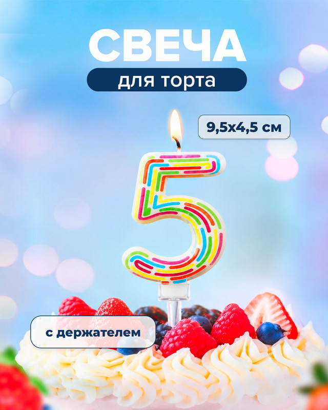 Свеча с держателем "Цифра", Party, в ассортименте