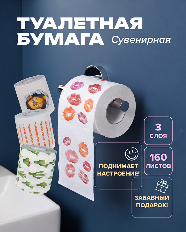 Сувенирная туалетная бумага, Prank Bank, в ассортименте
