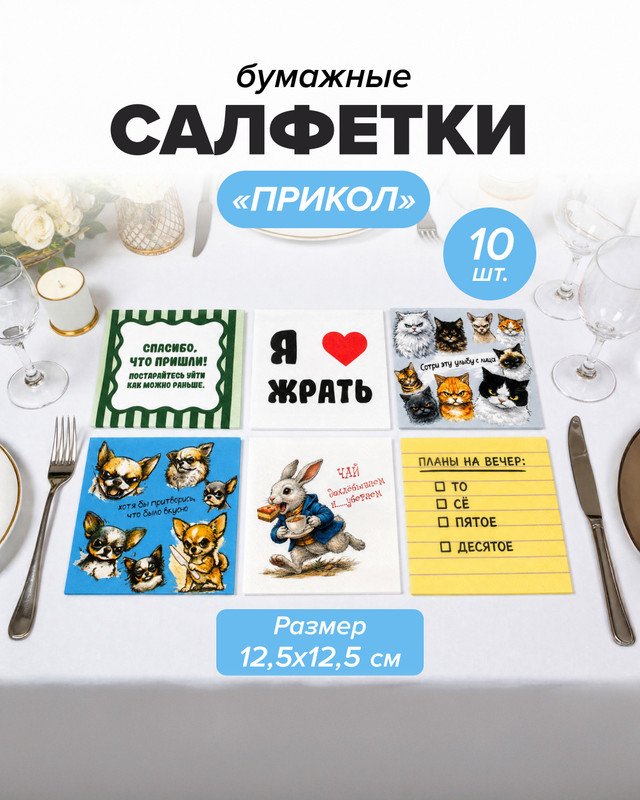 Салфетки бумажные "Прикол", PrankBank, в ассортименте