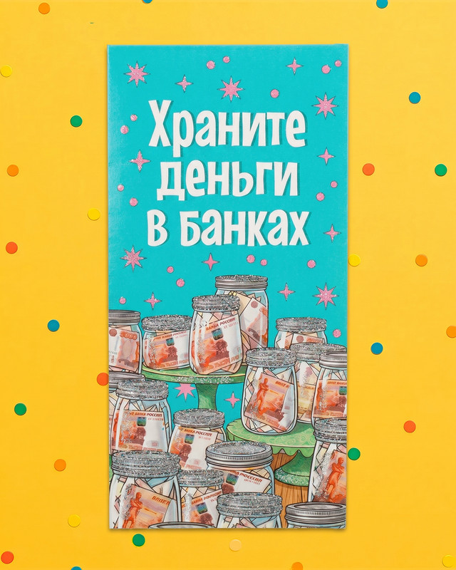 Конверт для денег, в ассортименте