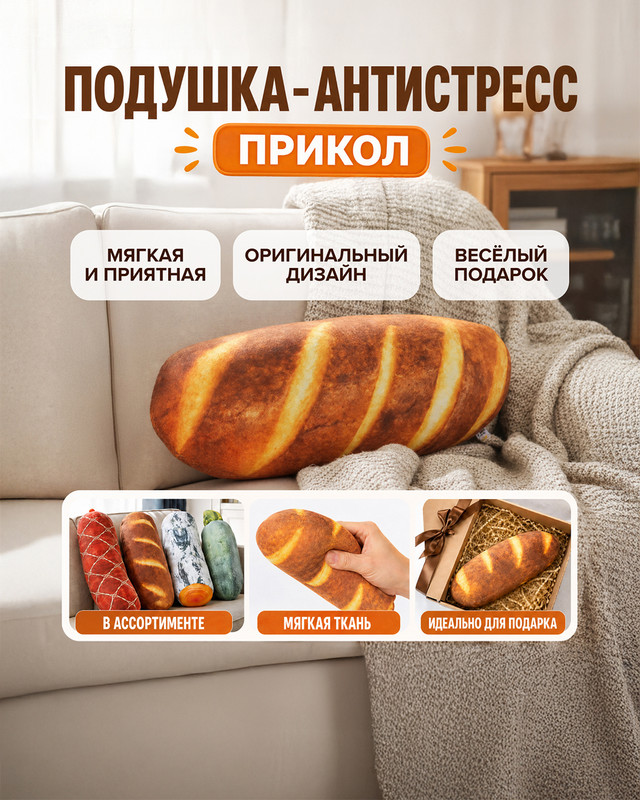Подушка-антистресс "Прикол", в ассортименте