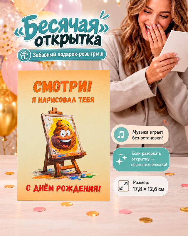 "Бесячая" открытка, Prank Bank, в ассортименте