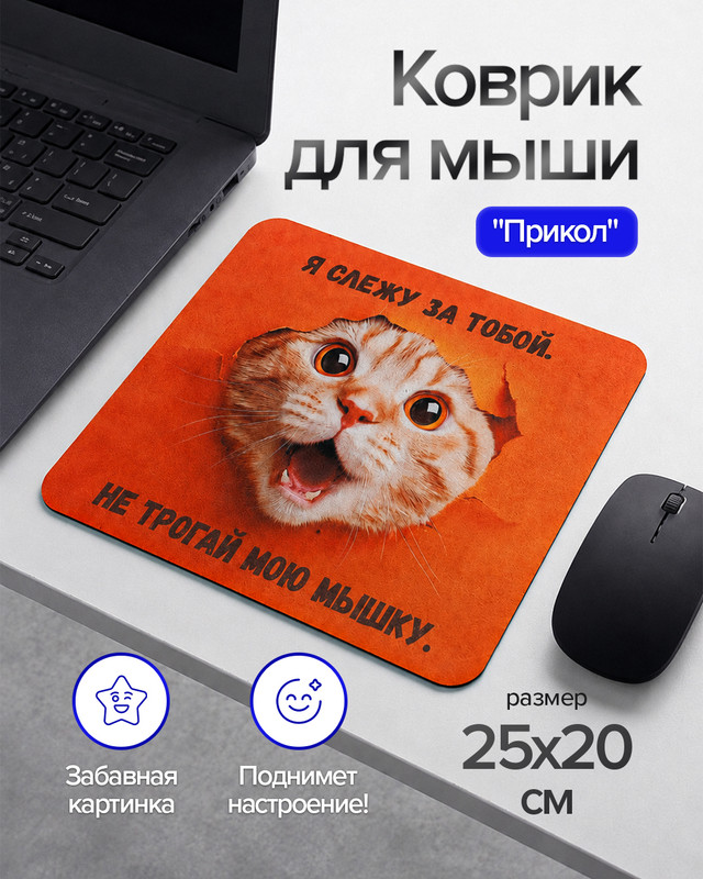 Коврик для мыши "Прикол", PrankBank, в ассортименте
