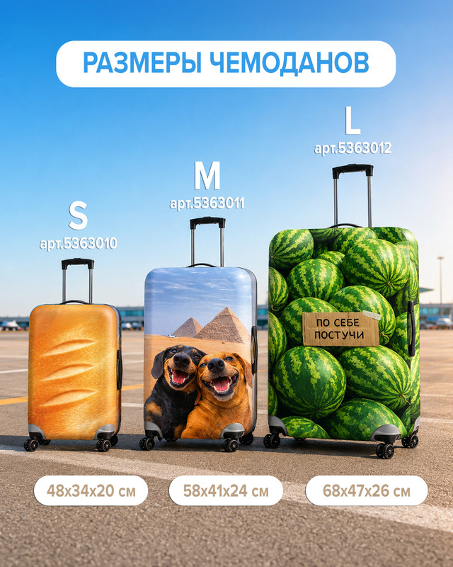Чехол для чемодана, Prank Bank, в ассортименте