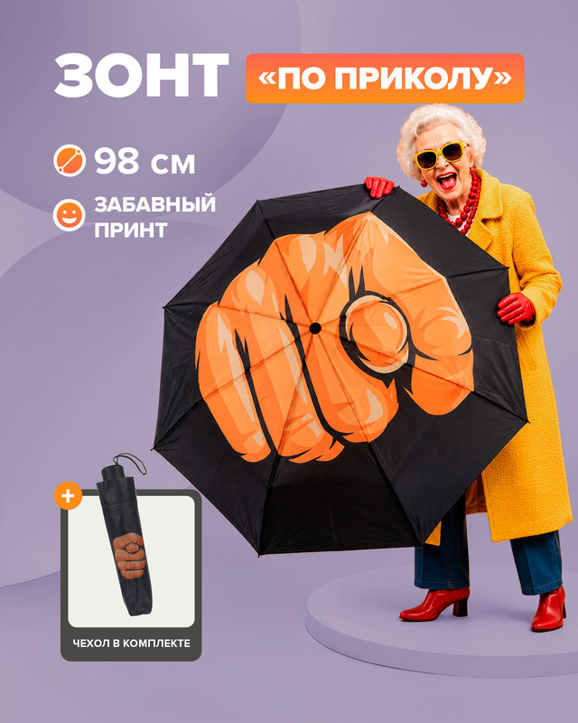 Зонт "По приколу", Prank Bank, в ассортименте